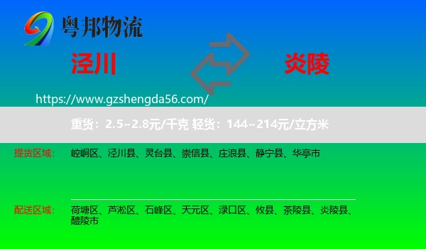 泾川县到炎陵县物流专线
