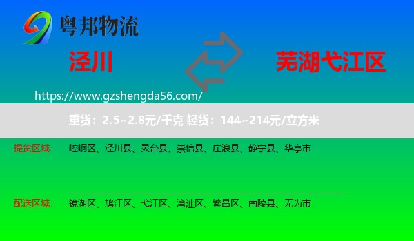 泾川县到弋江区物流专线