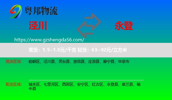 泾川县到永登县物流专线