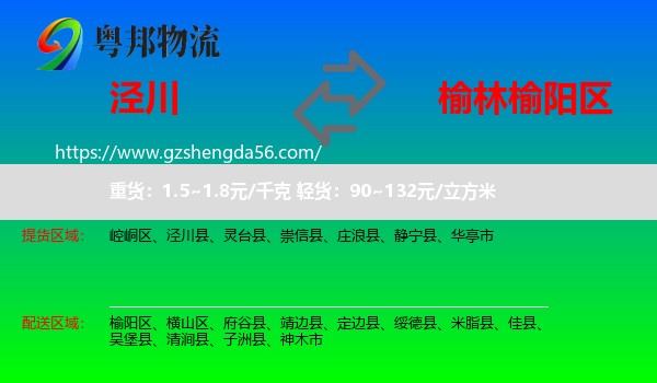 泾川县到榆阳区物流专线