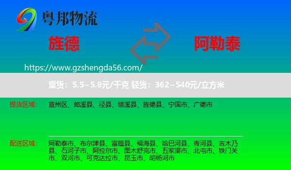 旌德县到阿勒泰物流