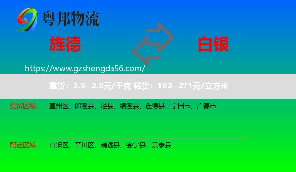 旌德县到白银物流