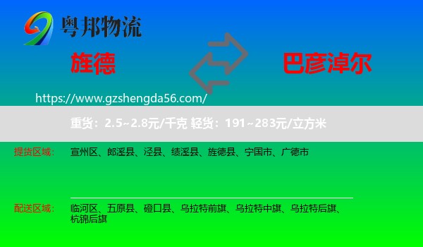 旌德县到巴彦淖尔物流