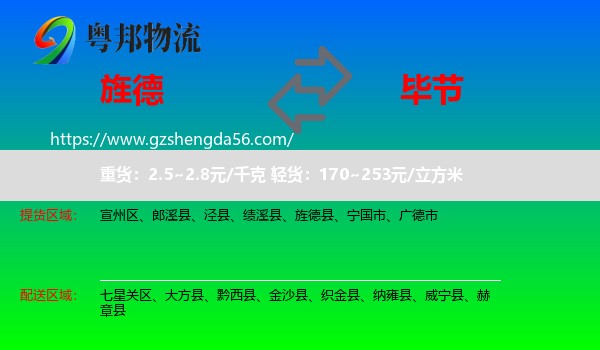 旌德县到毕节物流