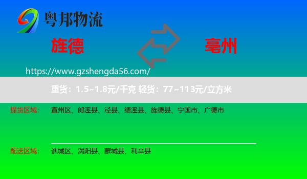 旌德县到亳州物流
