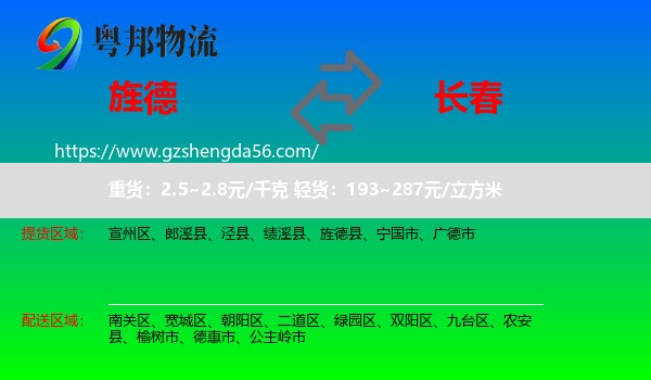 旌德县到长春物流