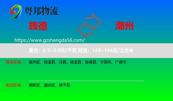 旌德县到潮州物流