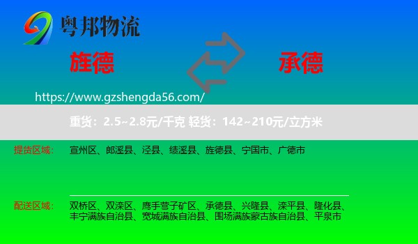 旌德县到承德物流