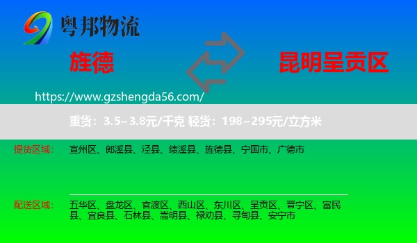 旌德县到呈贡区物流专线