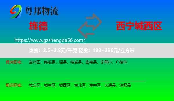 旌德县到城西区物流专线