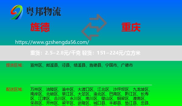 旌德县到重庆专线
