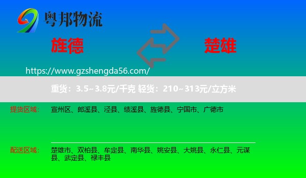 旌德县到楚雄物流