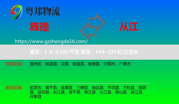 旌德县到从江县物流专线