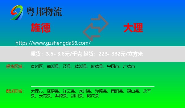 旌德县到大理物流