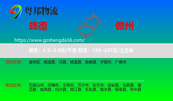 旌德县到儋州物流