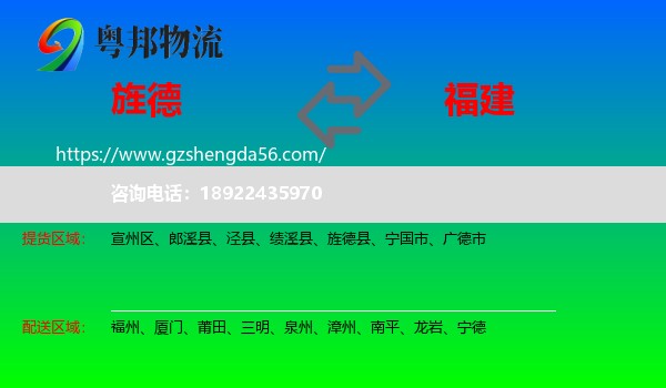 旌德县到福建物流