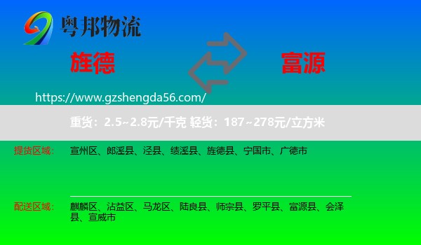 旌德县到富源县物流专线