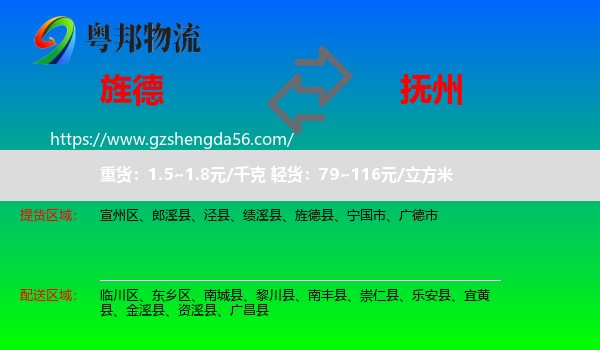 旌德县到抚州物流