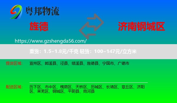 旌德县到钢城区物流专线
