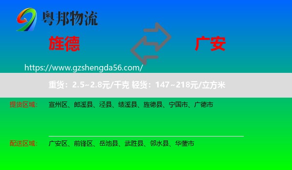 旌德县到广安物流