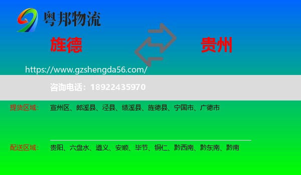 旌德县到贵州物流