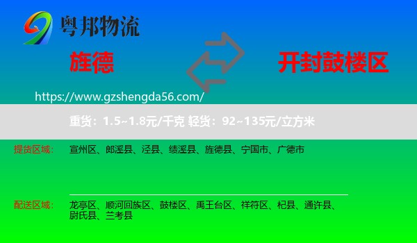旌德县到鼓楼区物流专线