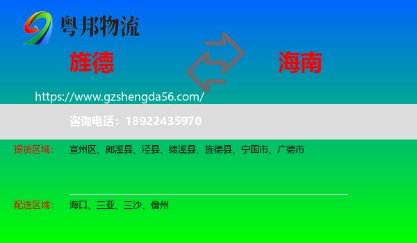 旌德县到海南物流