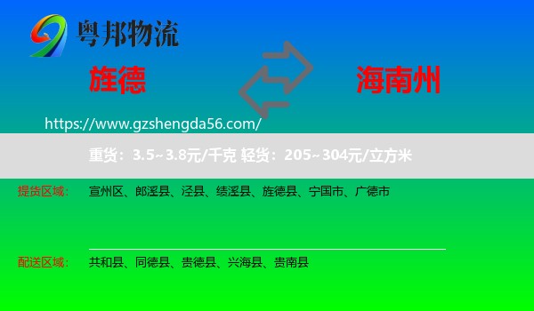 旌德县到海南州物流