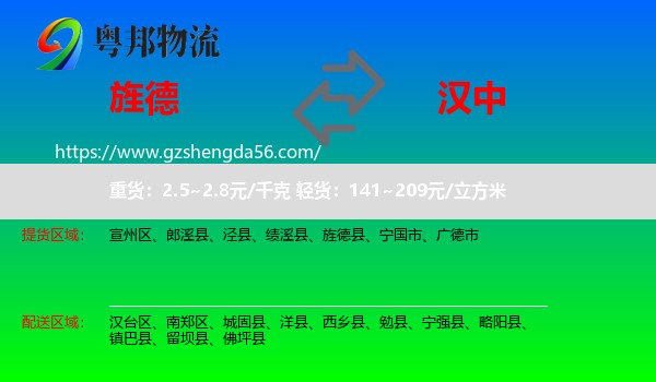 旌德县到汉中物流