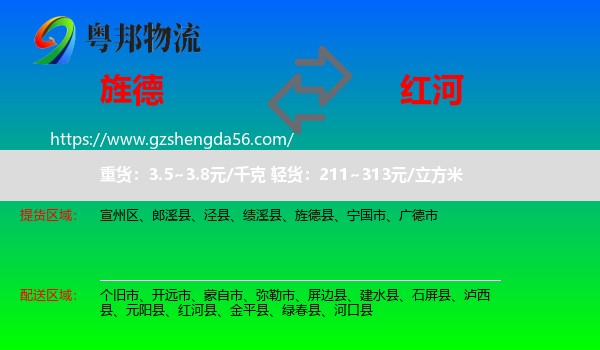 旌德县到红河物流