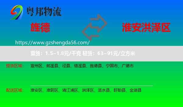 旌德县到洪泽区物流专线