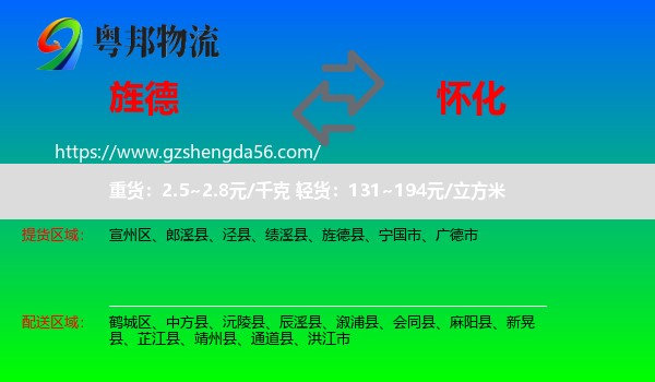 旌德县到怀化物流