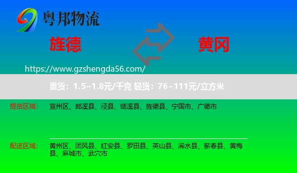 旌德县到黄冈物流