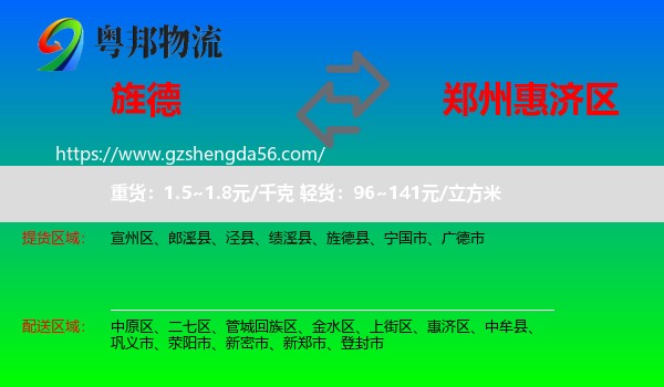 旌德县到惠济区物流专线