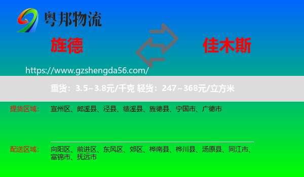 旌德县到佳木斯物流
