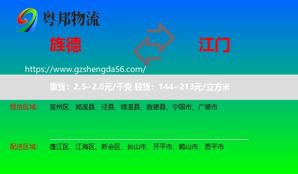 旌德县到江门物流