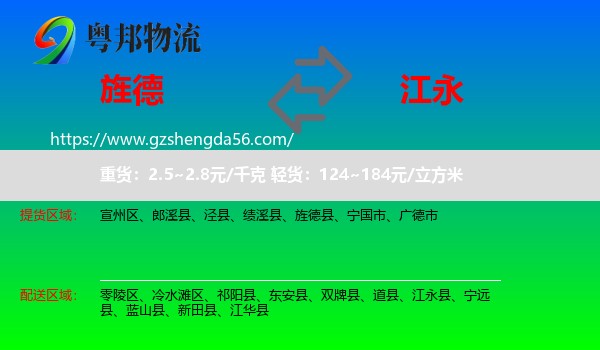 旌德县到江永县物流专线