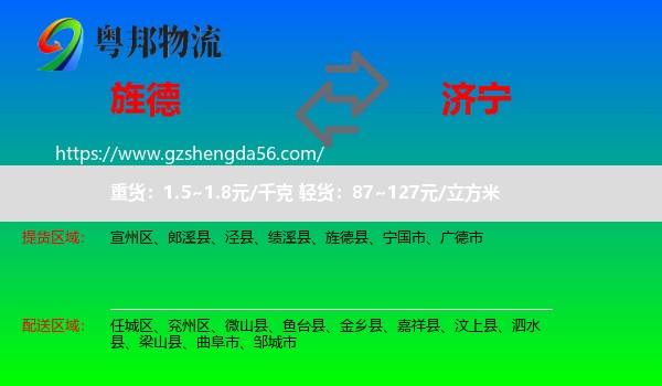 旌德县到济宁物流