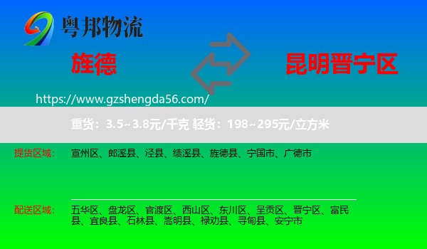 旌德县到晋宁区物流专线