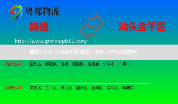 旌德县到金平区物流专线
