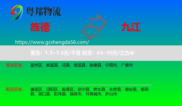 旌德县到九江物流