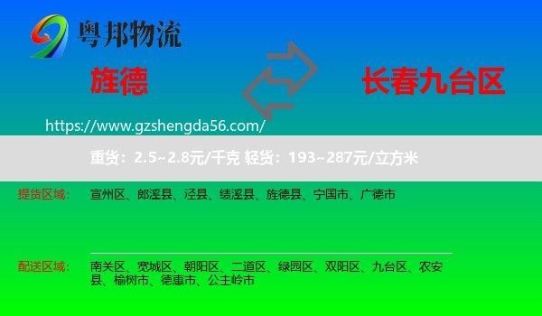 旌德县到九台区物流专线