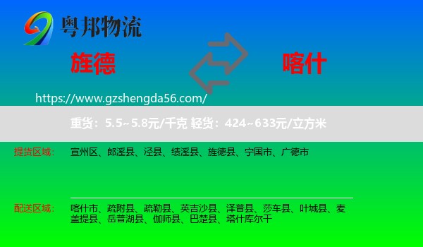 旌德县到喀什物流