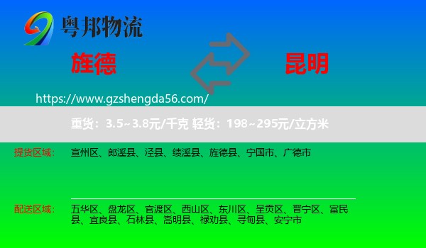 旌德县到昆明专线