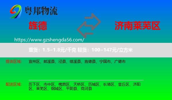 旌德县到莱芜区物流专线