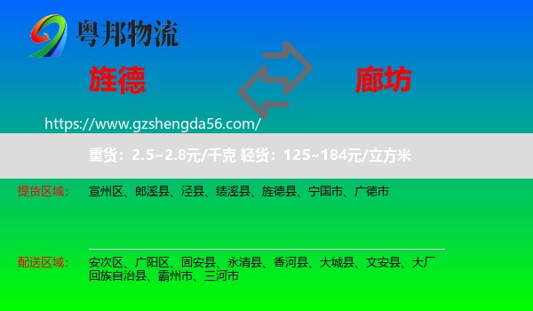 旌德县到廊坊物流
