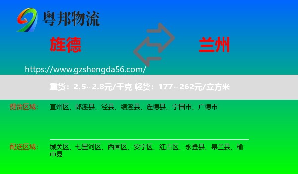 旌德县到兰州专线