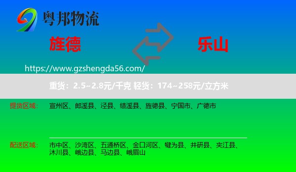 旌德县到乐山物流