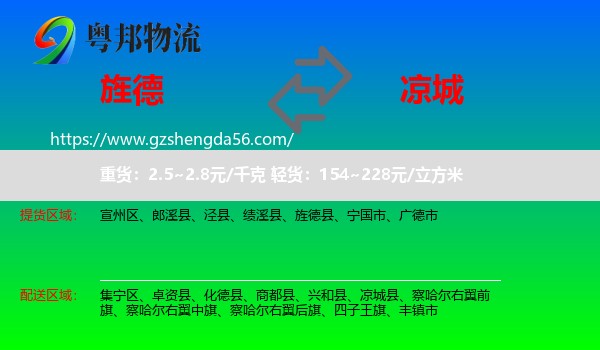 旌德县到凉城县物流专线