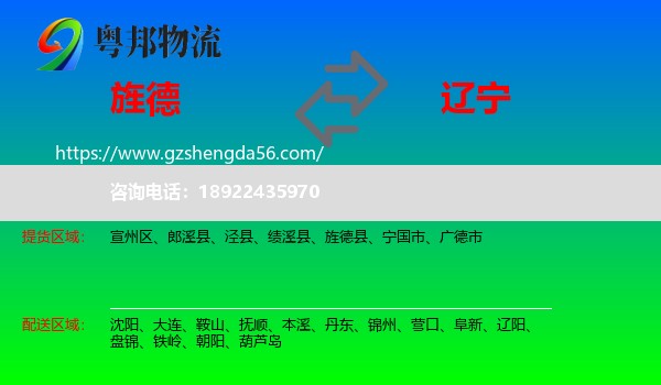 旌德县到辽宁物流